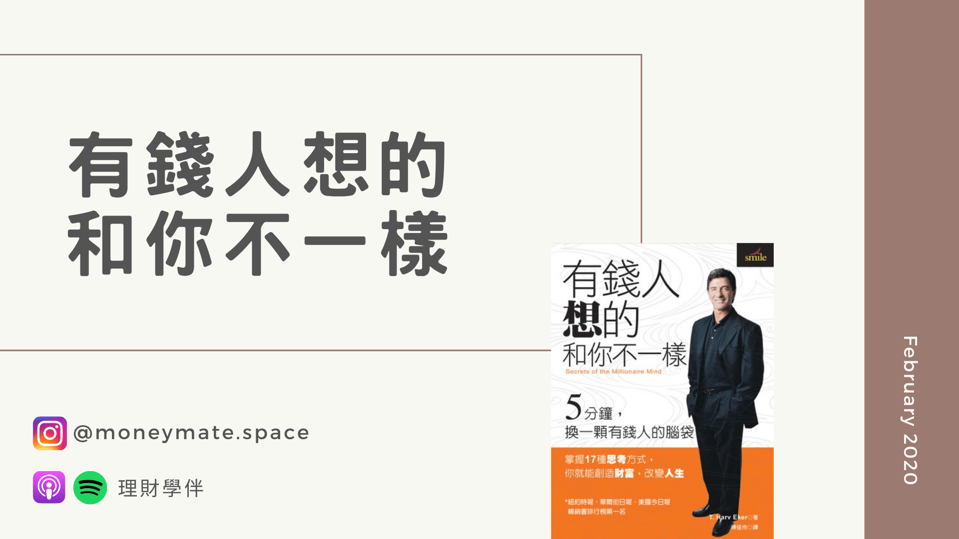 有錢人想的跟你不一樣