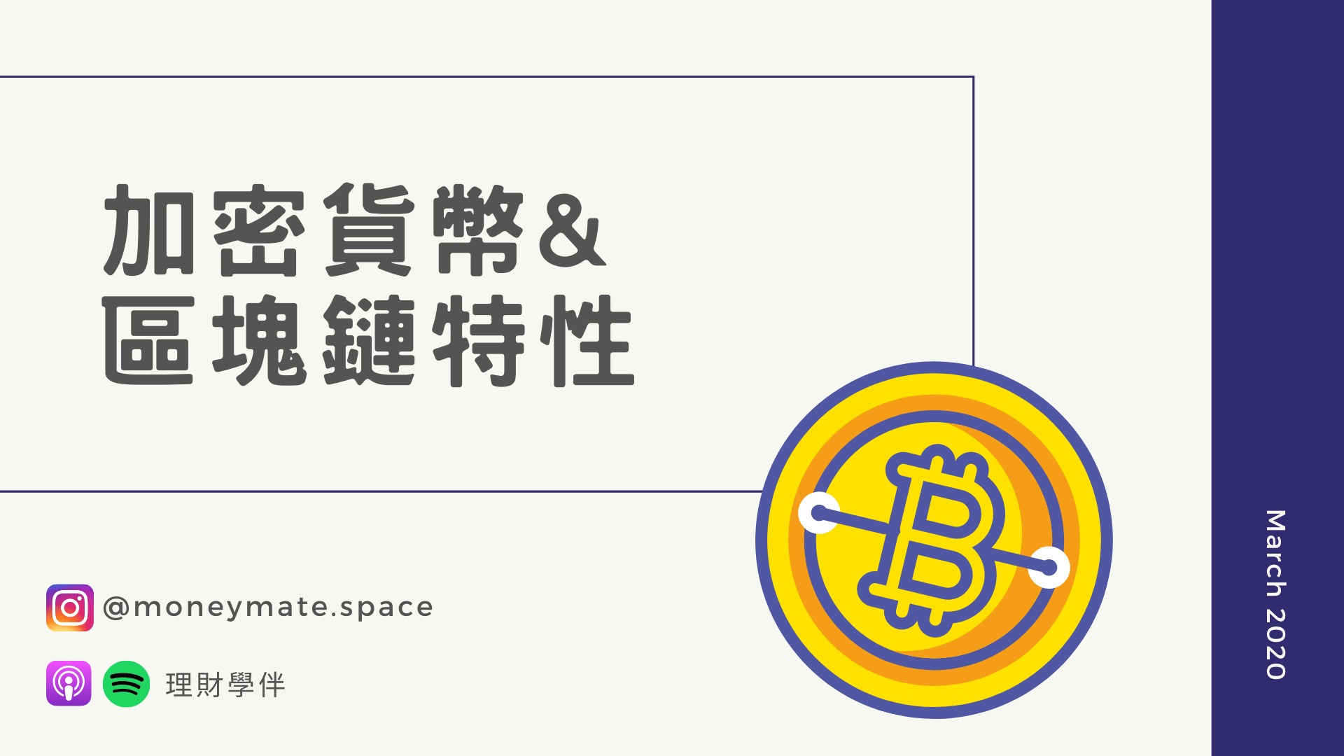 比特幣