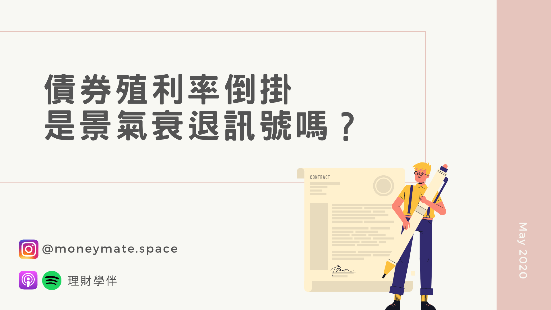 債券殖利率倒掛