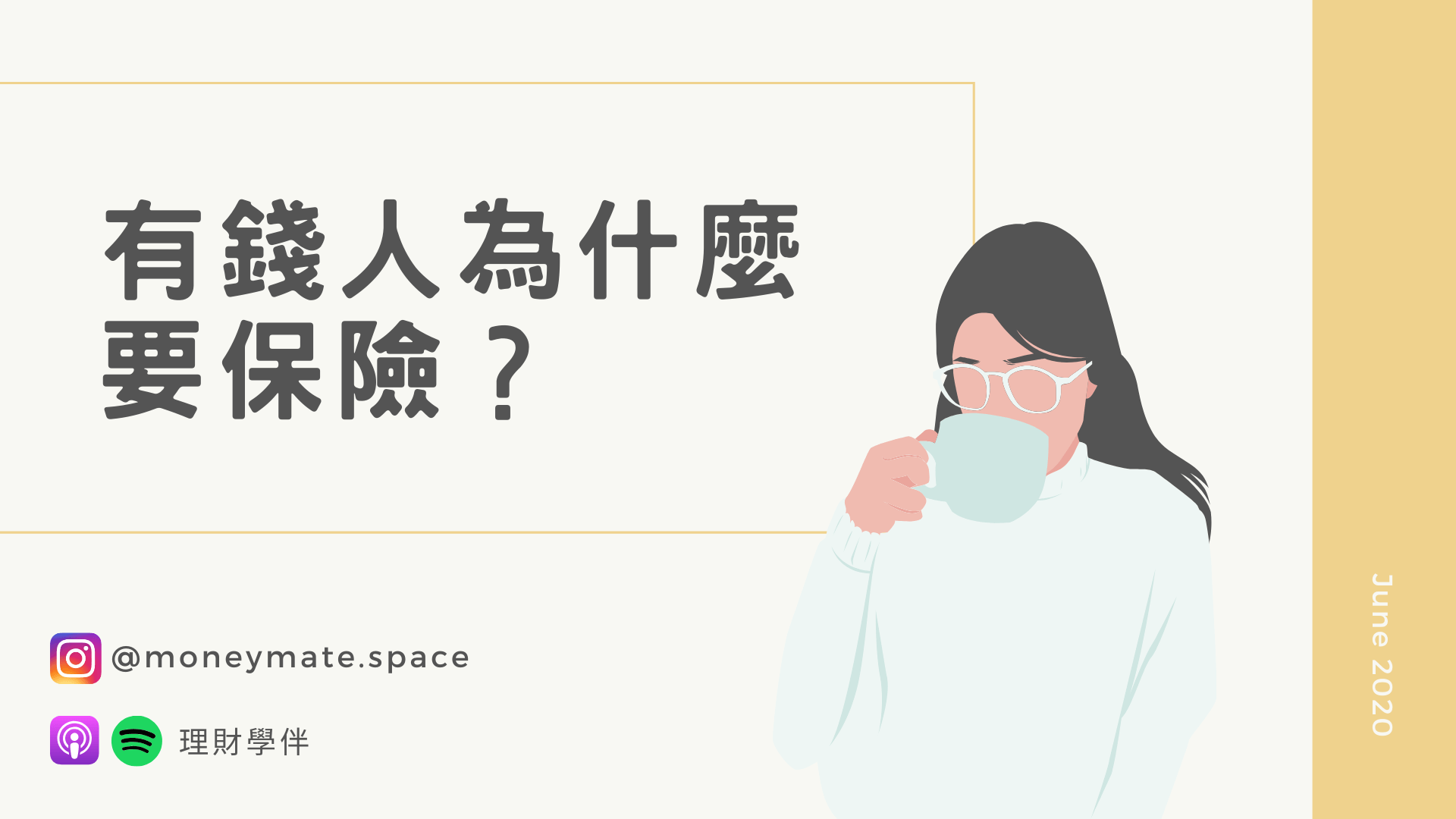 利用保險來節稅