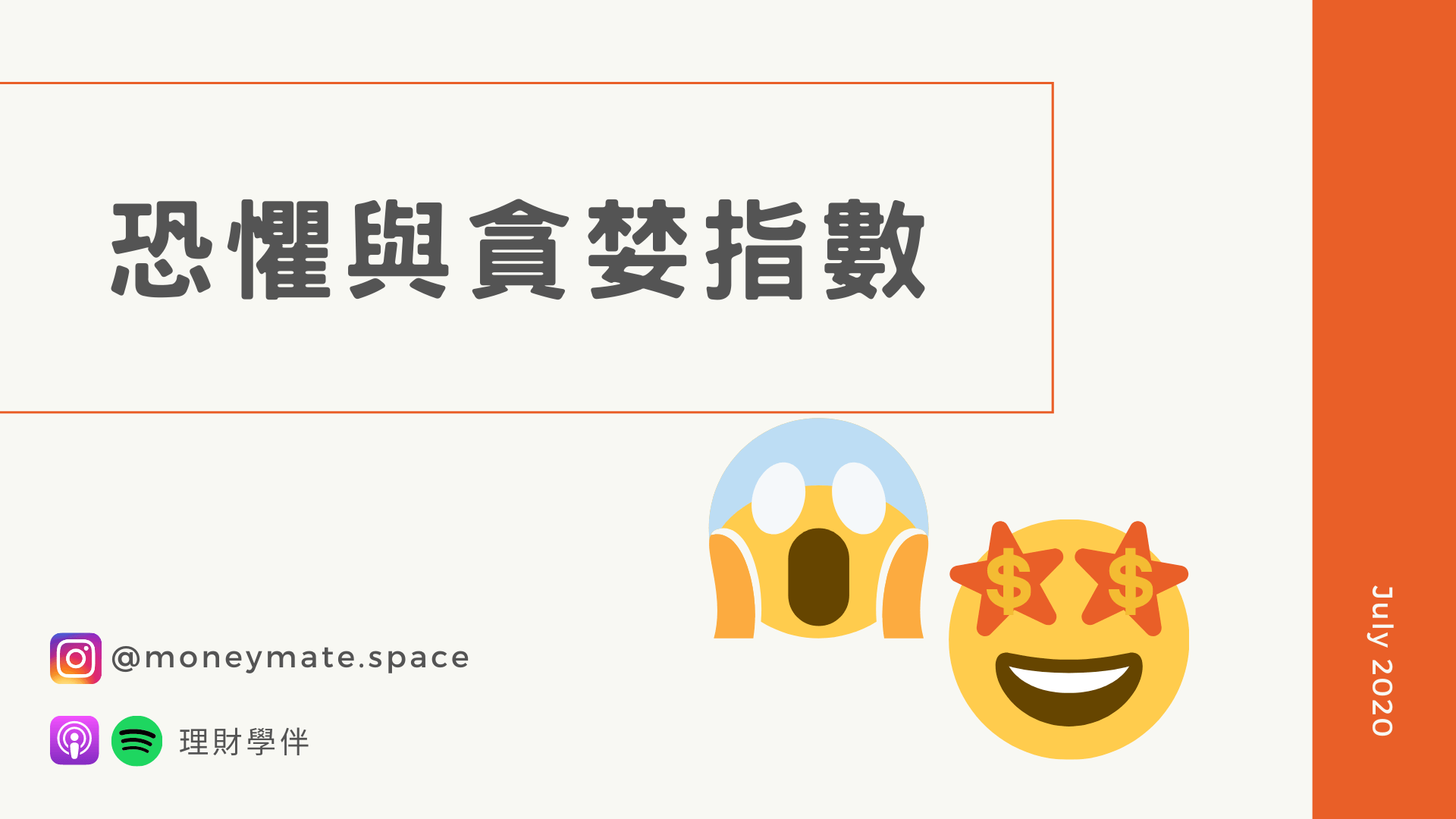 恐懼與貪婪指數是什麼？7 個指標構成市場情緒- 理財學伴