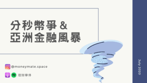 分秒幣爭
