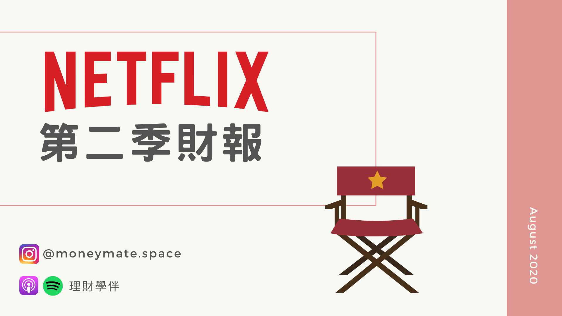 2020netflix第二季財報