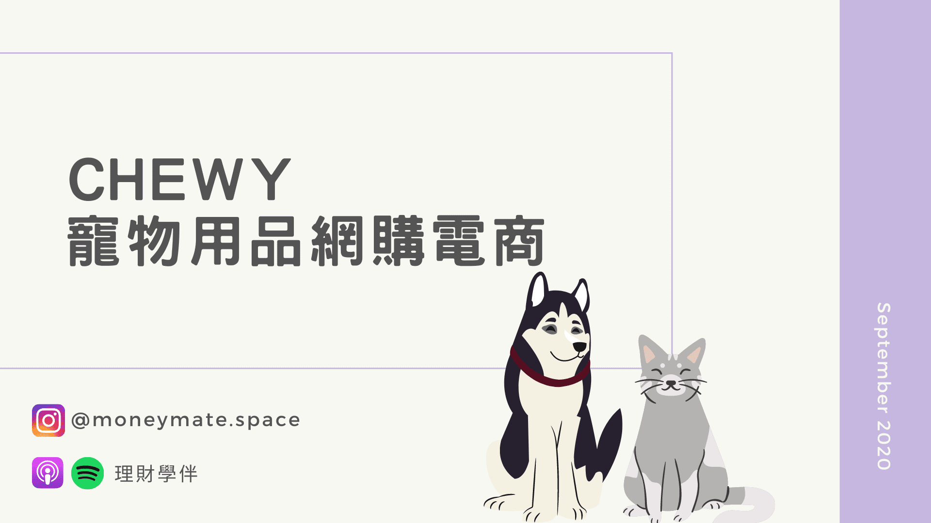 Chewy寵物用品網購電商