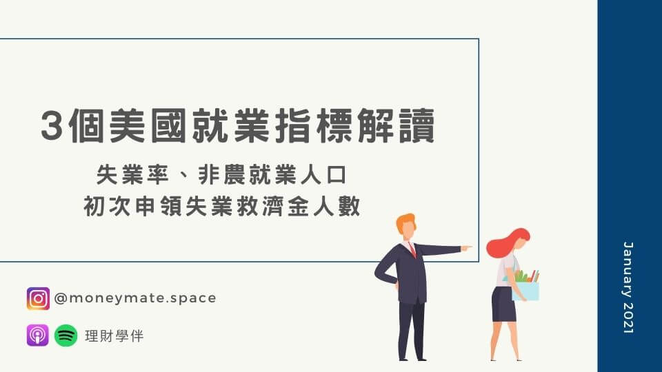 3個美國就業指標