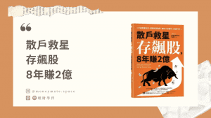 如何找飆股？