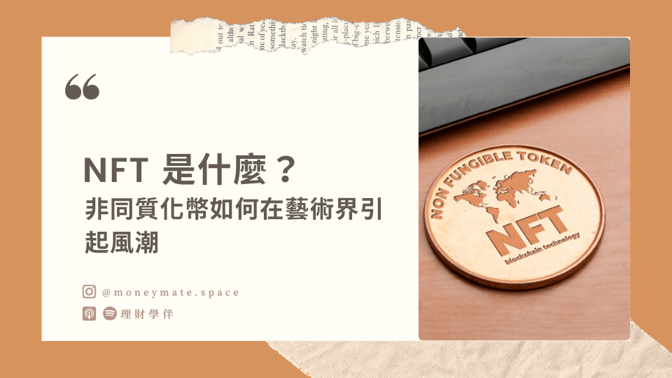 nft 是什麼
