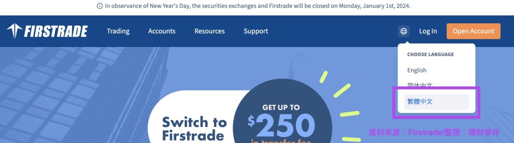 firstrade 開戶 - 切換語言