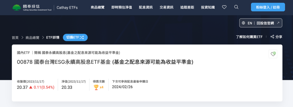 ETF 基金之配息來源可能為收益平準金