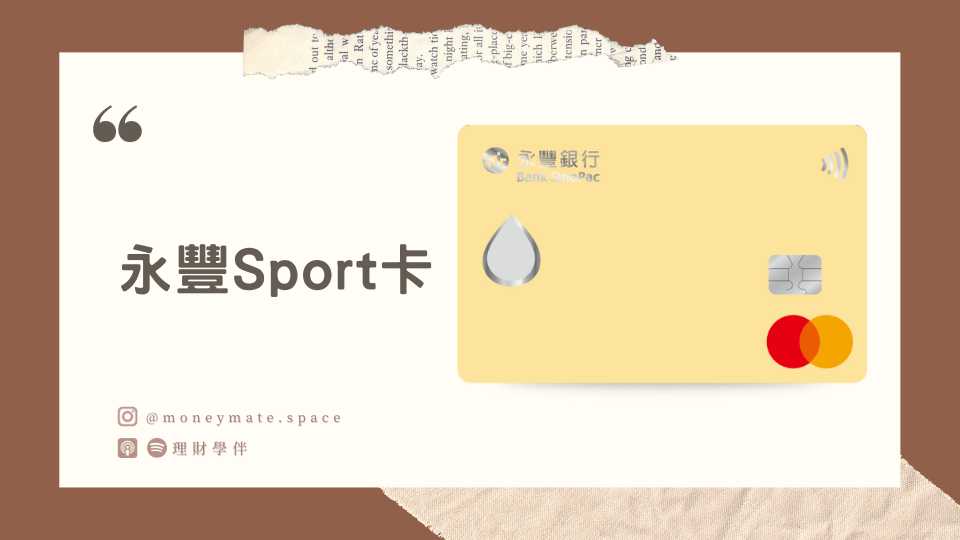 永豐sport卡-banner