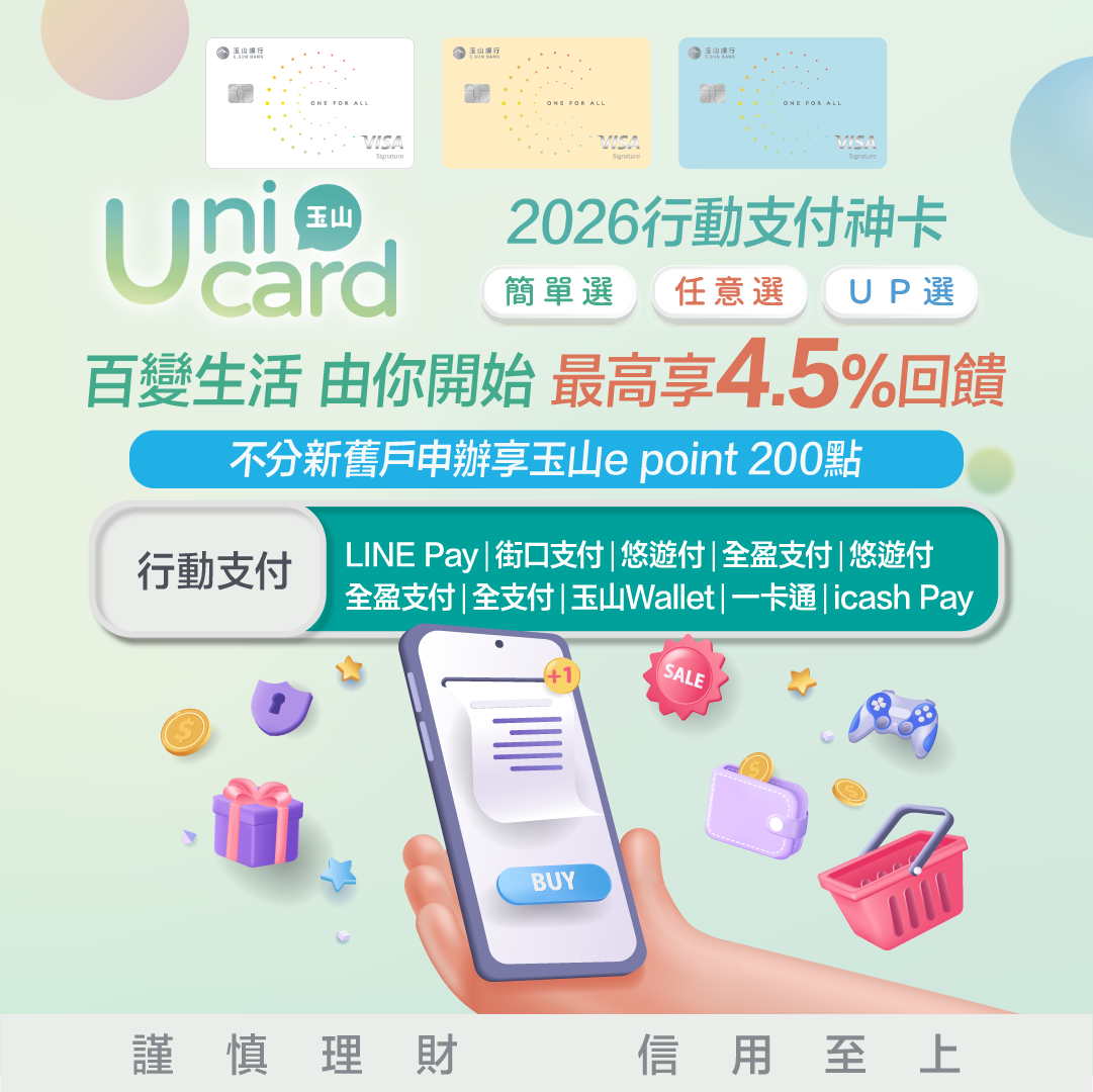 玉山 Unicard 首刷禮