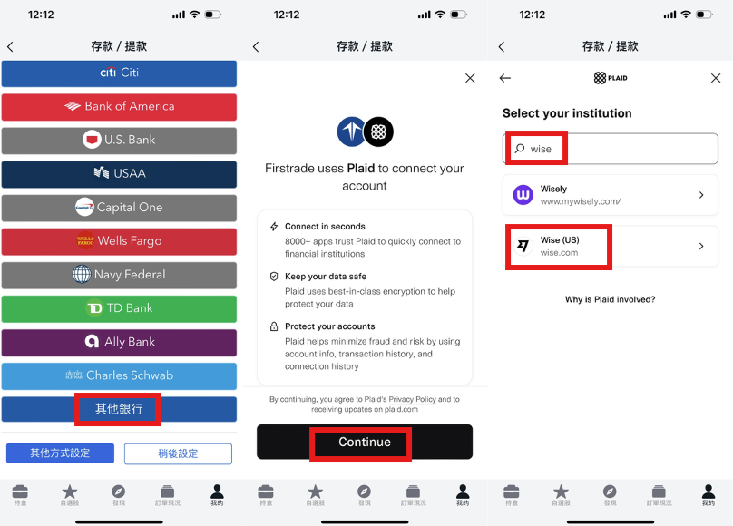 Firstrade App 透過 Plaid 搜尋並選擇 Wise 美國帳戶